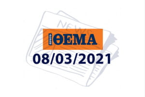 Εξώφυλλο πρώτο θέμα