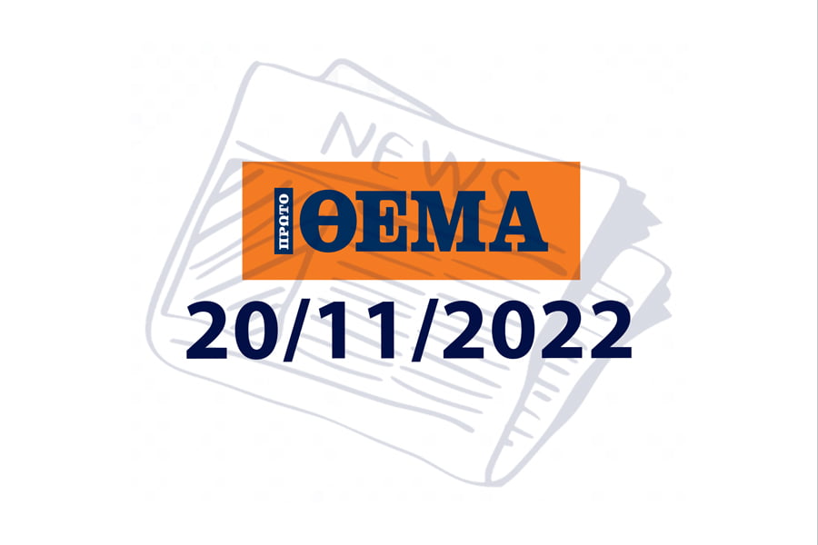 Εξώφυλλο πρώτο θέμα